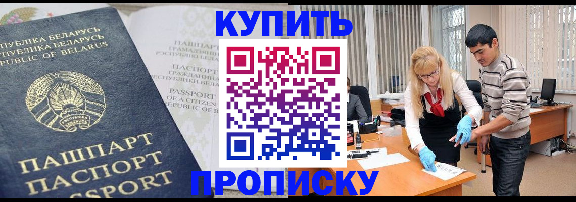 прописка для работы в Саяногорске