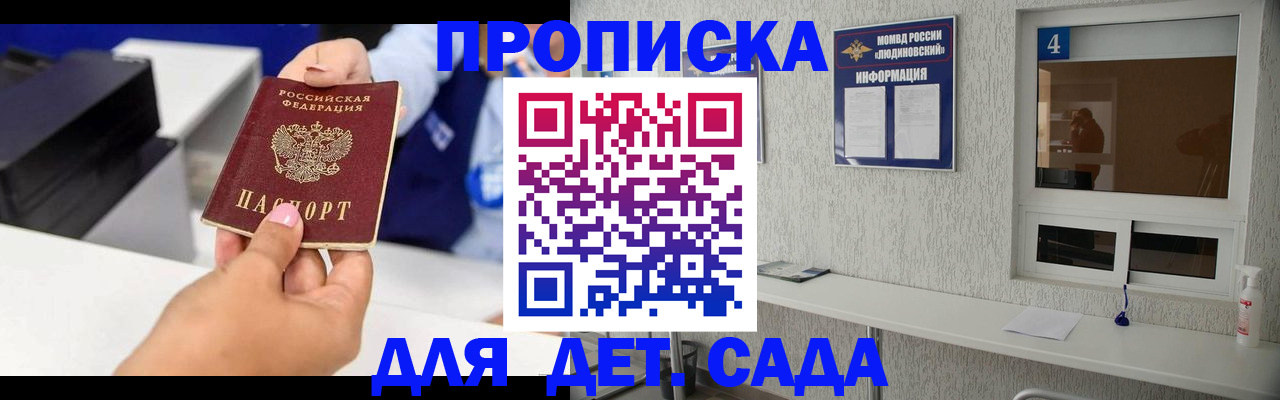 прописка штамп в Саяногорске