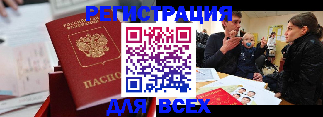 прописка 2025 в Саяногорске
