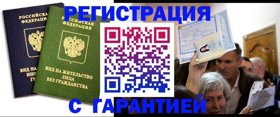 временная регистрация надежно в Саяногорске