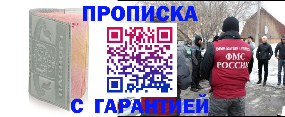 временная регистрация надежно в Саяногорске