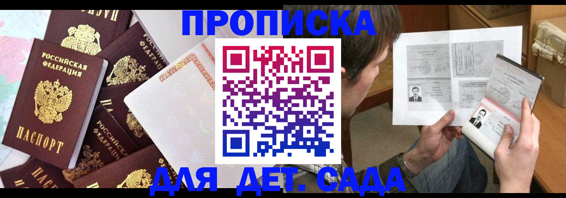 прописка 2025 в Саяногорске