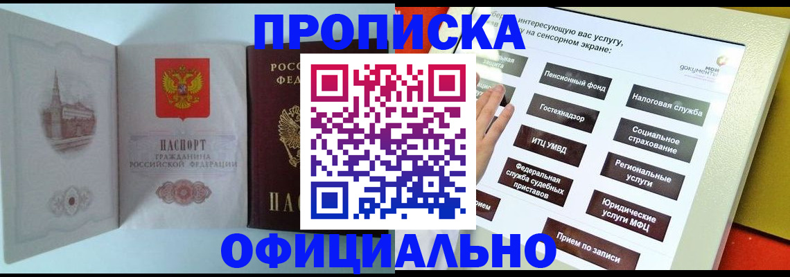временная регистрация для всех в Саяногорске